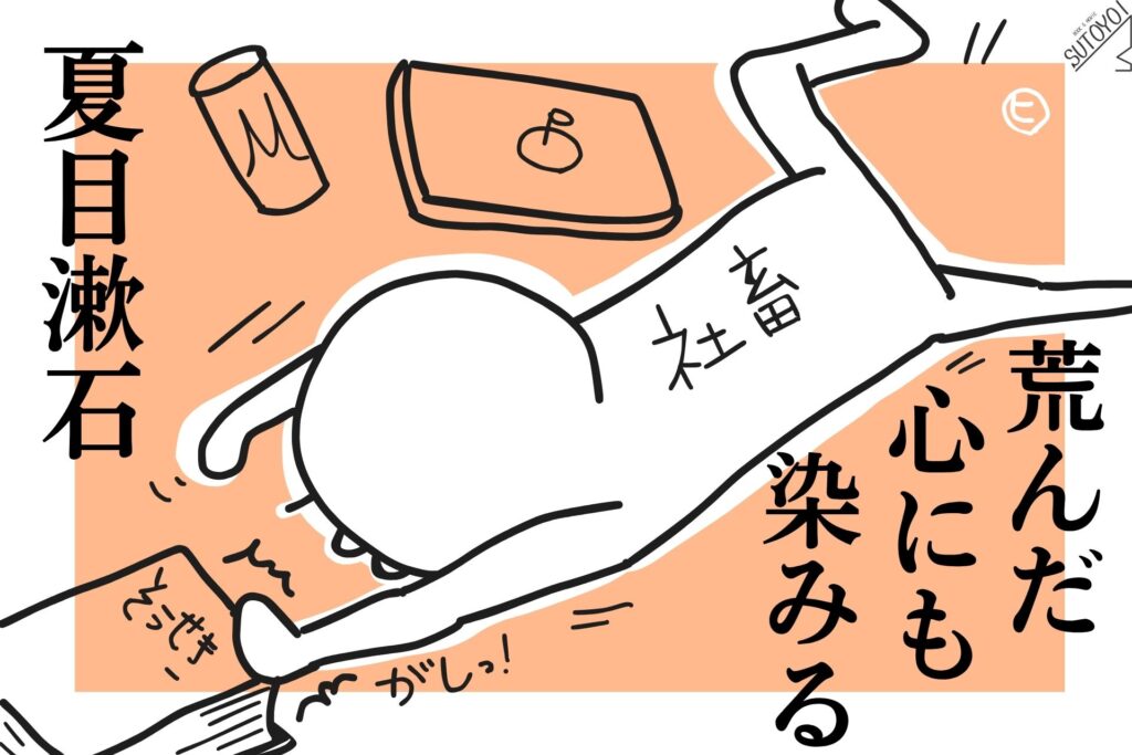 夏目漱石作品の読破の感想|オリジナルイラスト