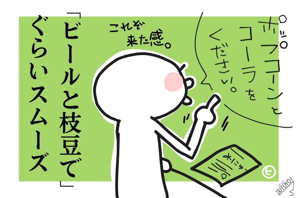 映画館でポップコーンを食べるのはなぜか|オリジナルイラスト