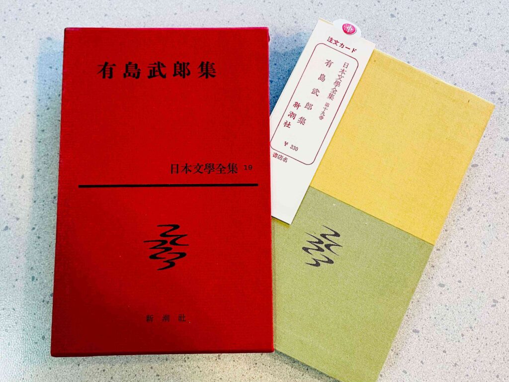 有島武郎「或る女」の本