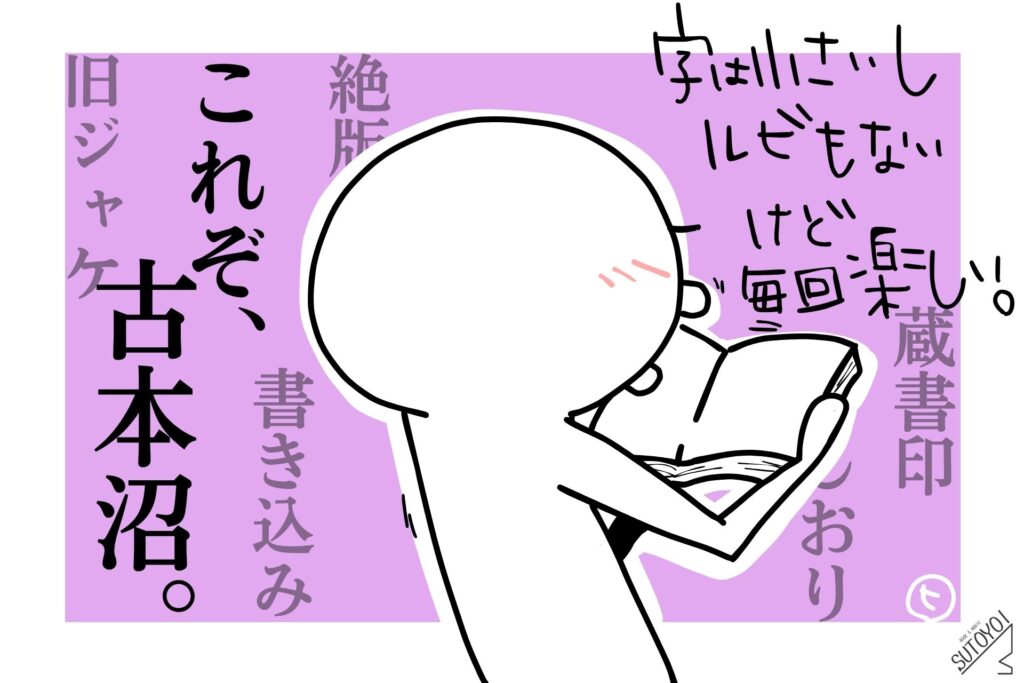 中古本のメリット｜オリジナルイラスト