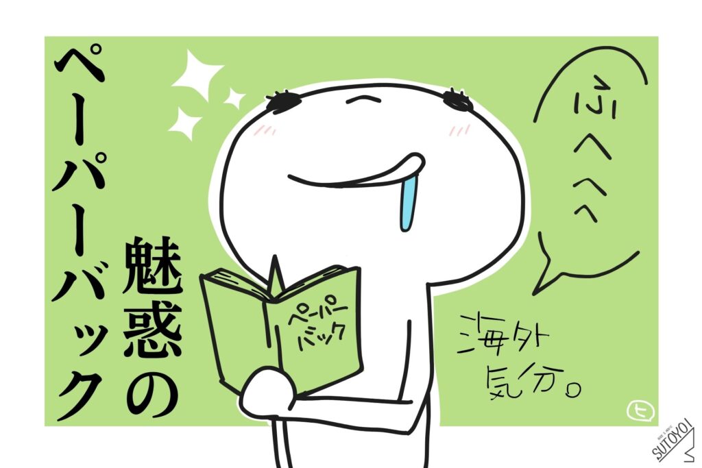 ペーパーバックの洋書感が堪らない「ハヤカワ・ポケット・ミステリ」｜オリジナルイラスト