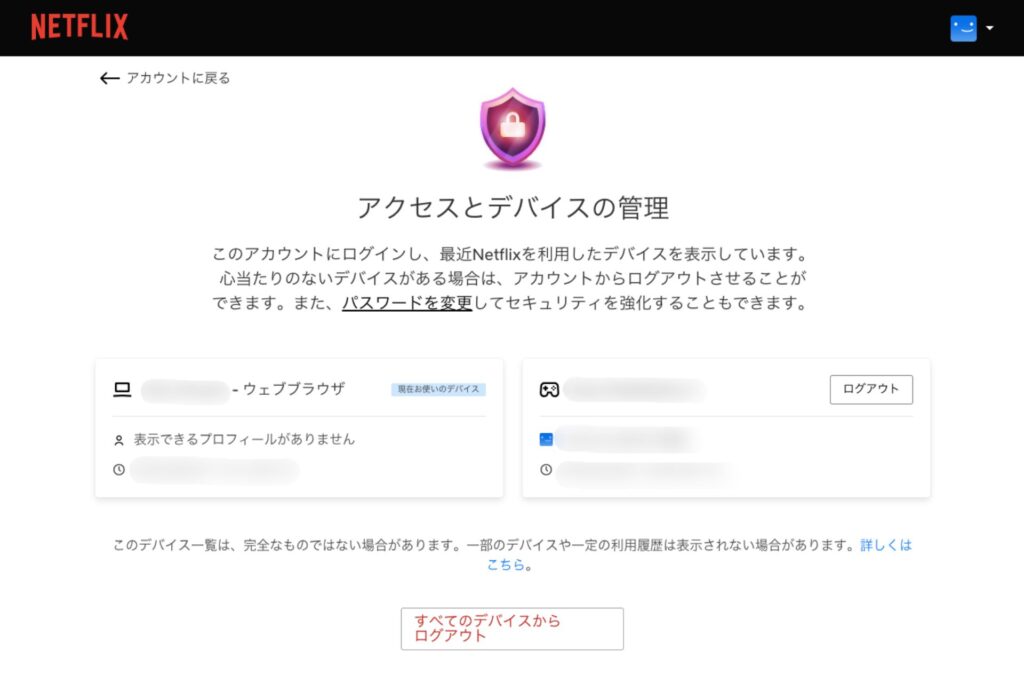 Netflix不正利用された記録4