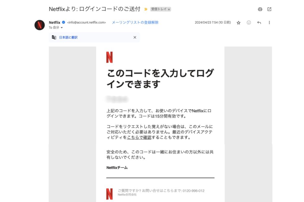 Netflix不正利用された記録5