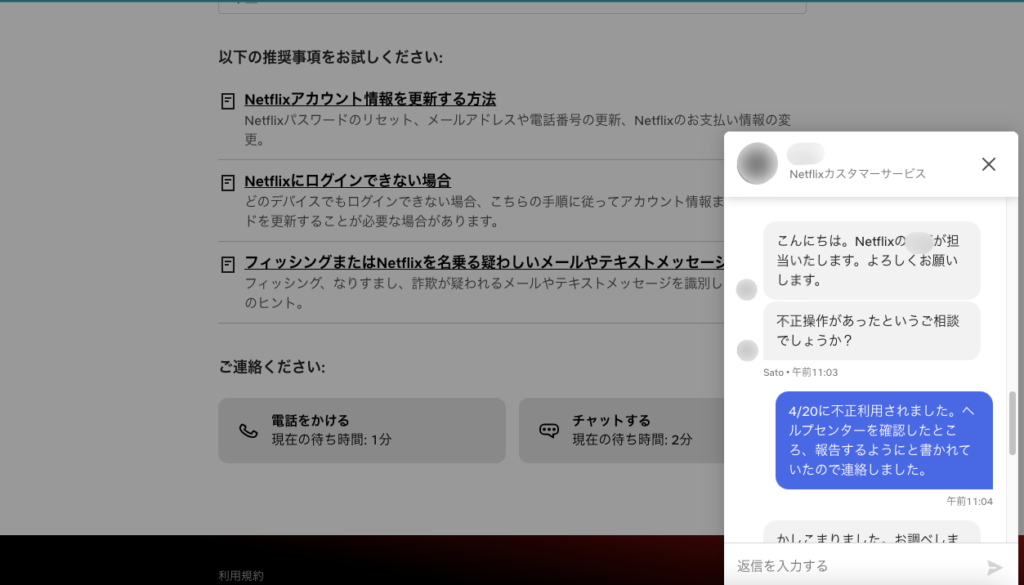 Netflix不正利用された記録6