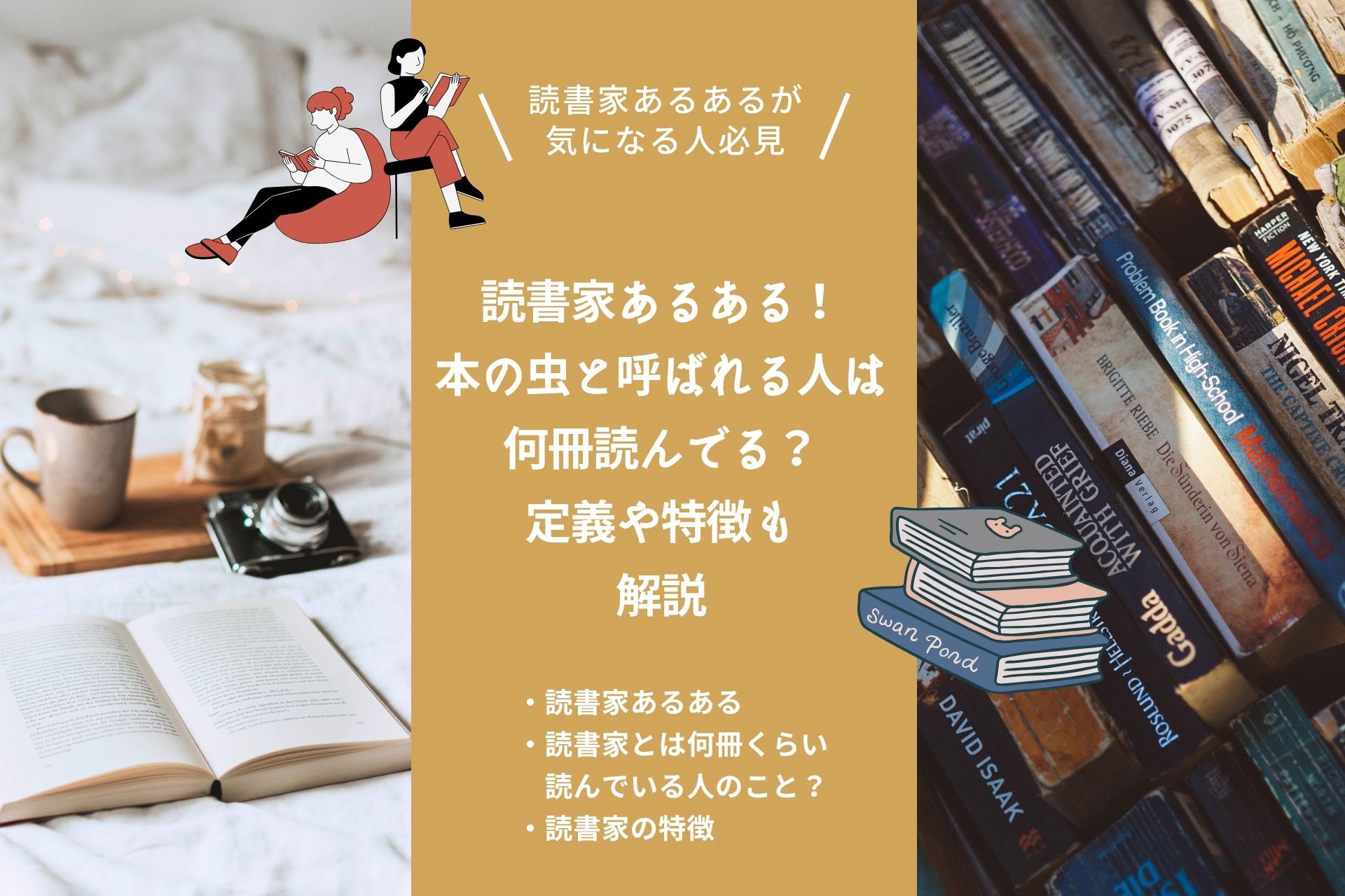 読書家あるある12選！本の虫と呼ばれる人は何冊読んでる？定義や特徴も解説