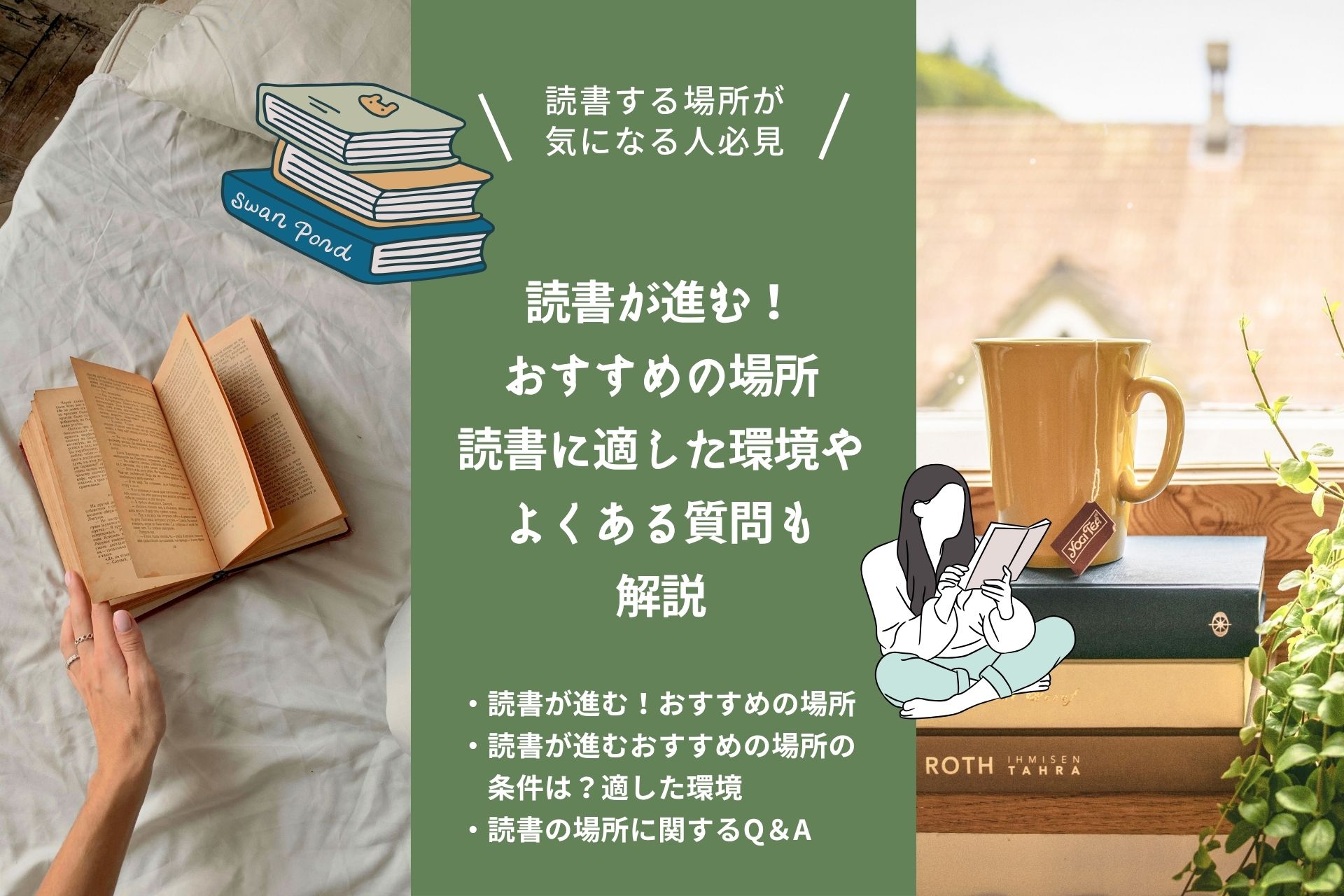 読書が進む！おすすめの場所10選｜読書に適した環境やよくある質問も解説