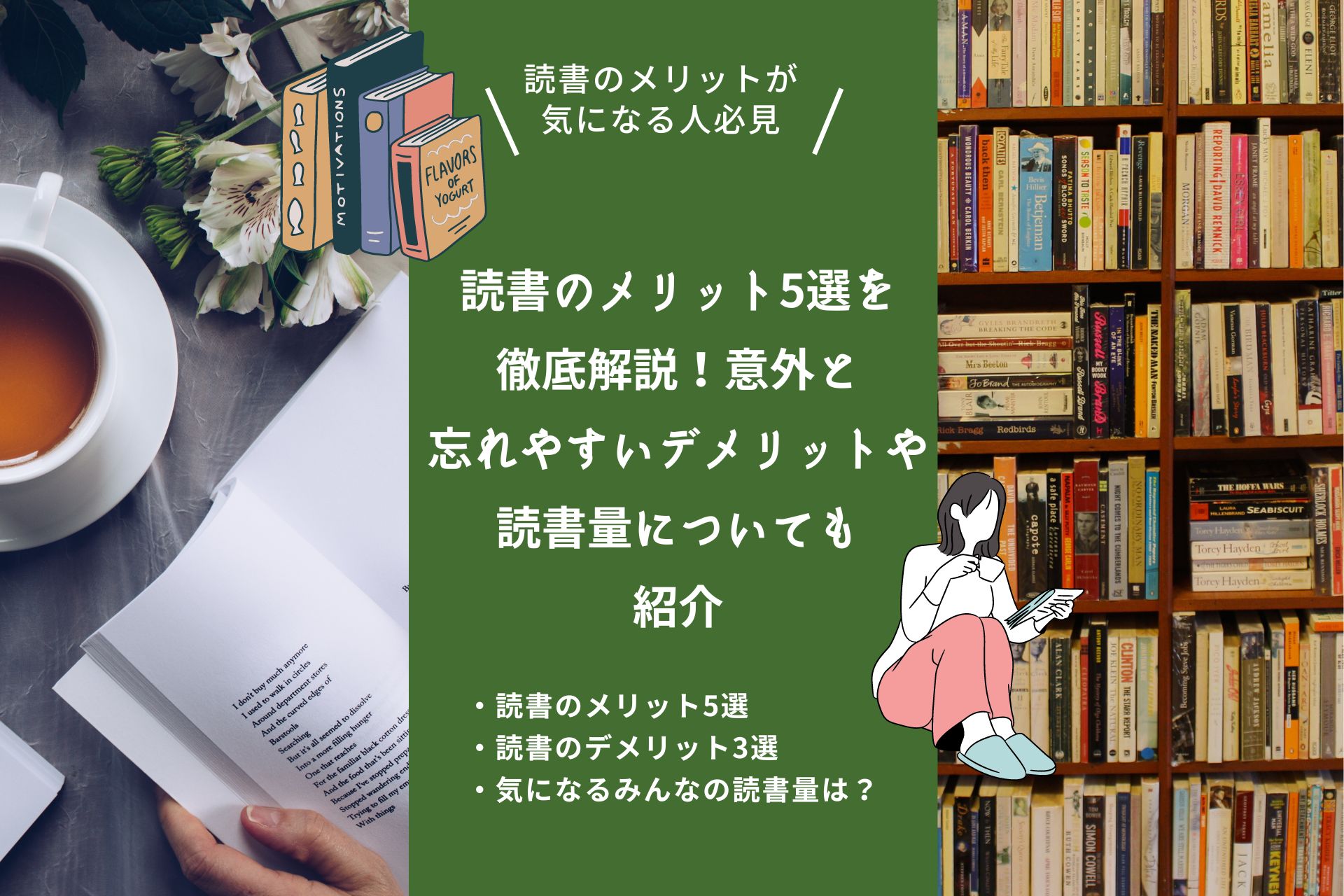 読書のメリット5選を徹底解説！意外と忘れやすいデメリットや読書量についても紹介