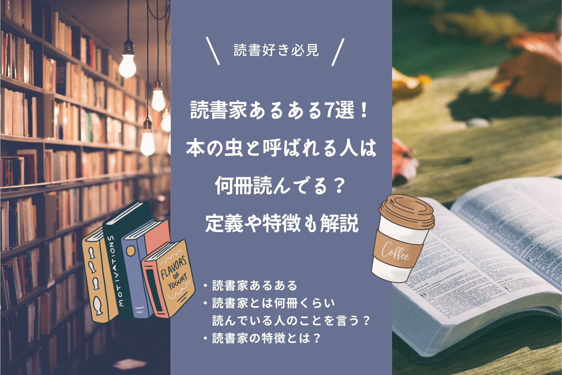 読書家あるある7選！本の虫と呼ばれる人は何冊読んでる？定義や特徴も解説