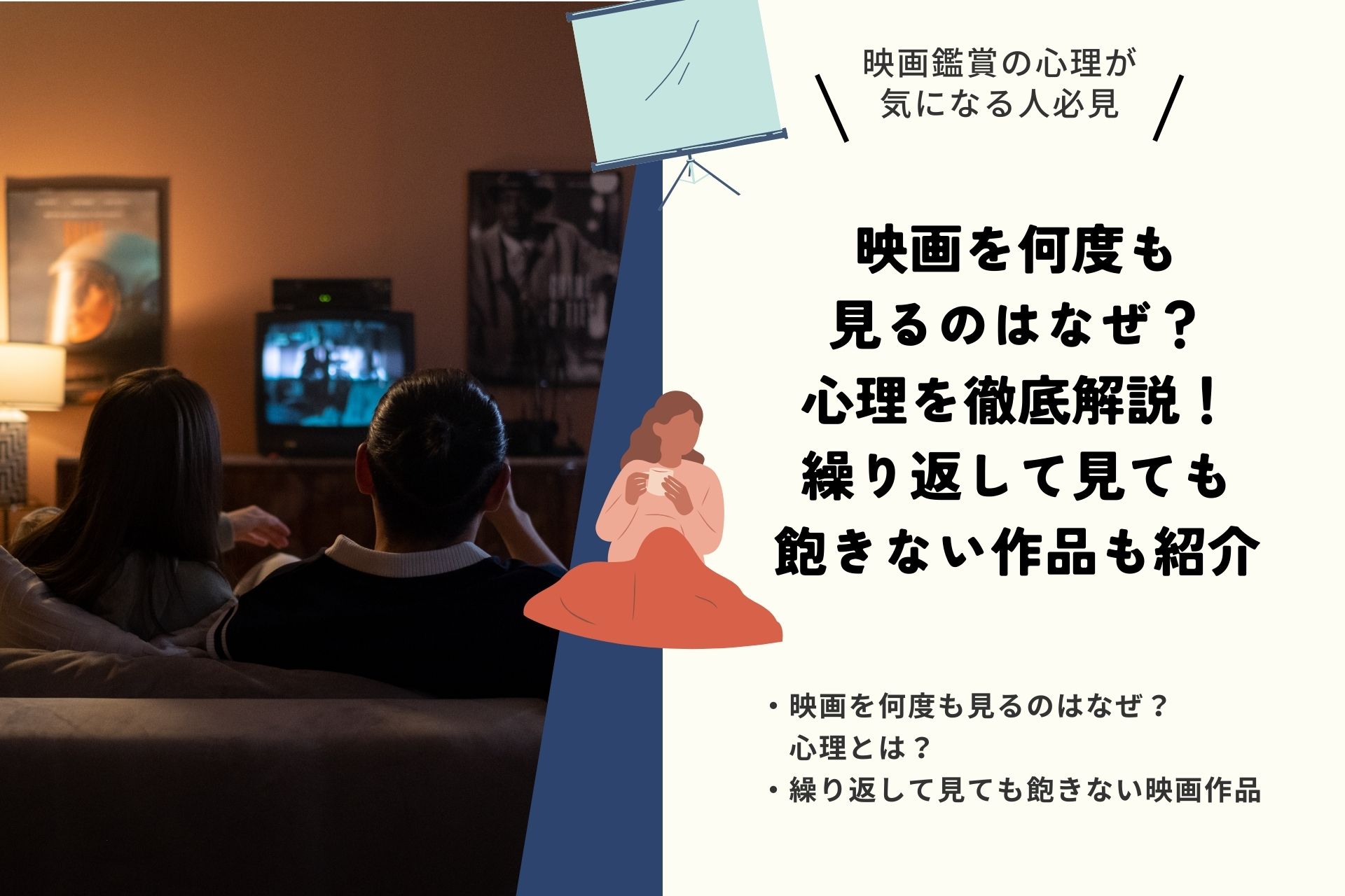 映画を何度も見るのはなぜ？心理を徹底解説！繰り返して見ても飽きない作品も紹介