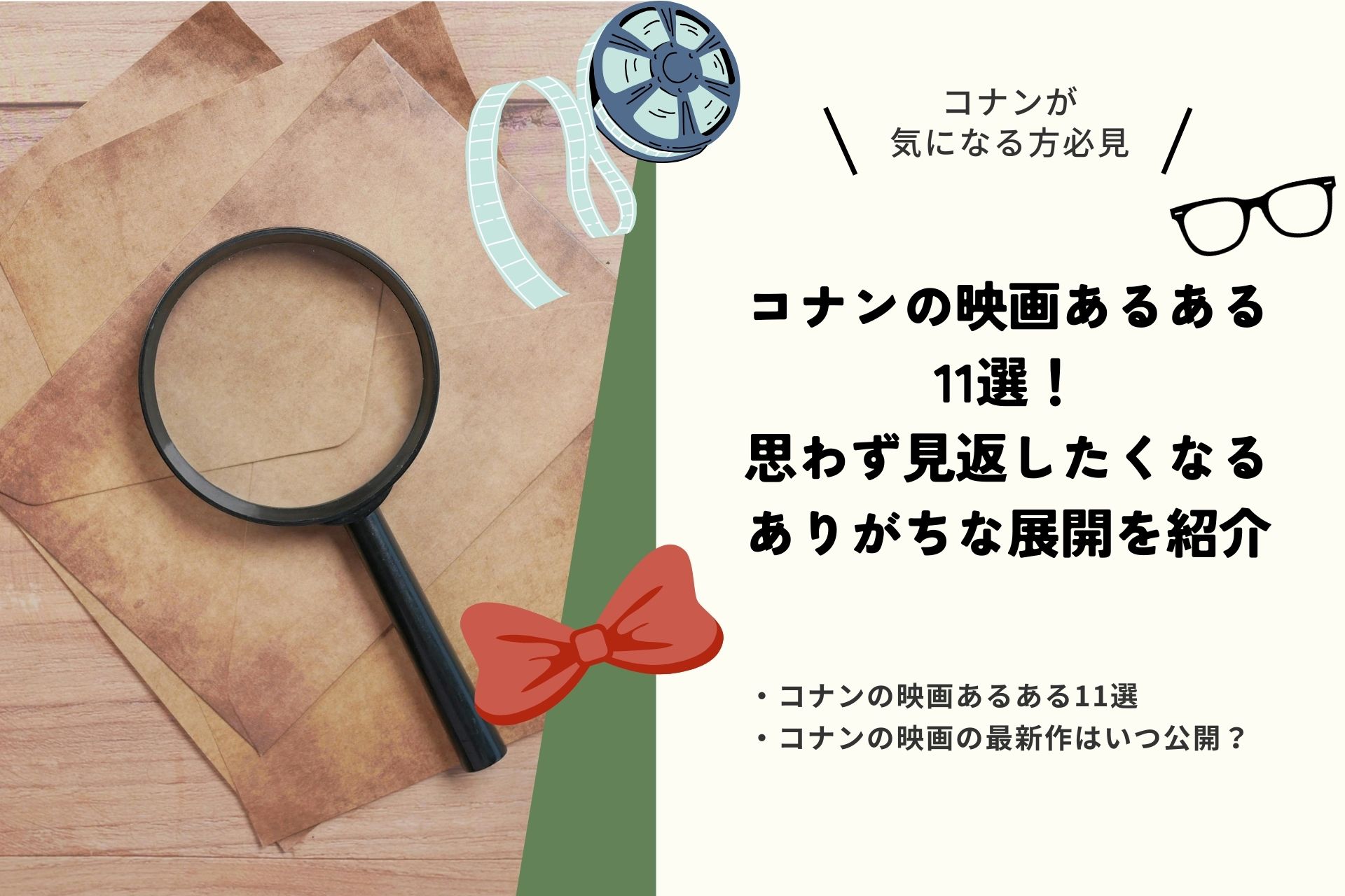 コナンの映画あるある11選！思わず見返したくなるありがちな展開を紹介