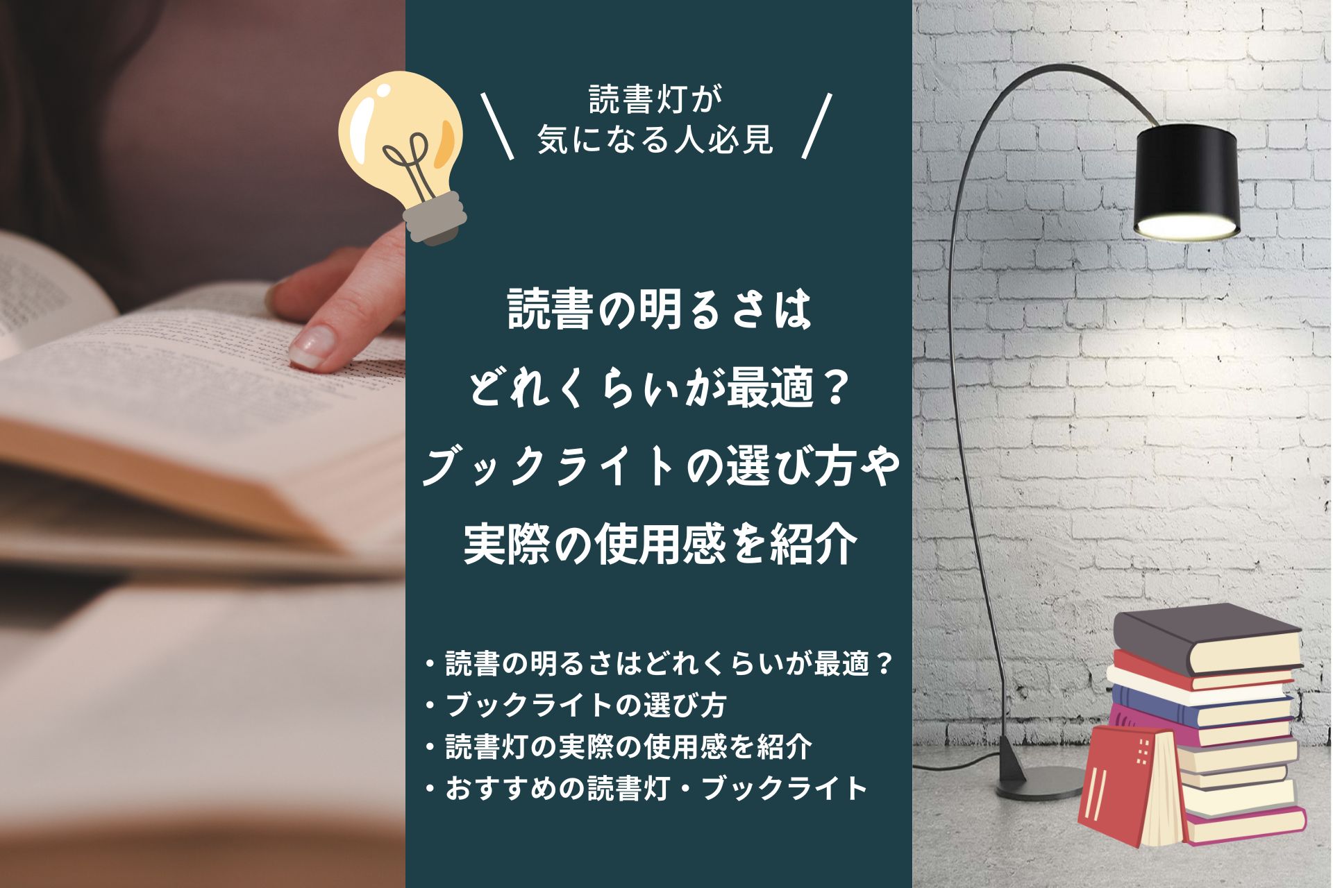 読書の明るさはどれくらいが最適？ブックライトの選び方や実際の使用感を紹介