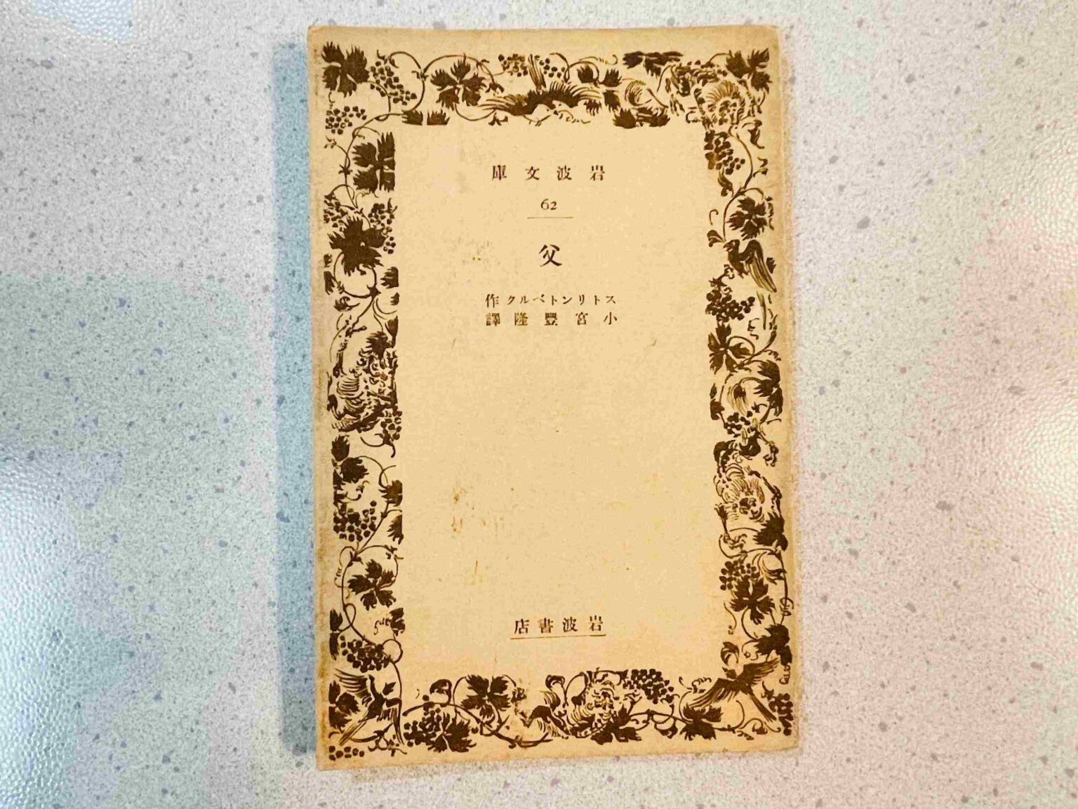 絶版の意味とは?探し方や著作権がどうなるか、なぜ重版しないかも徹底解説 - SUTOYOI
