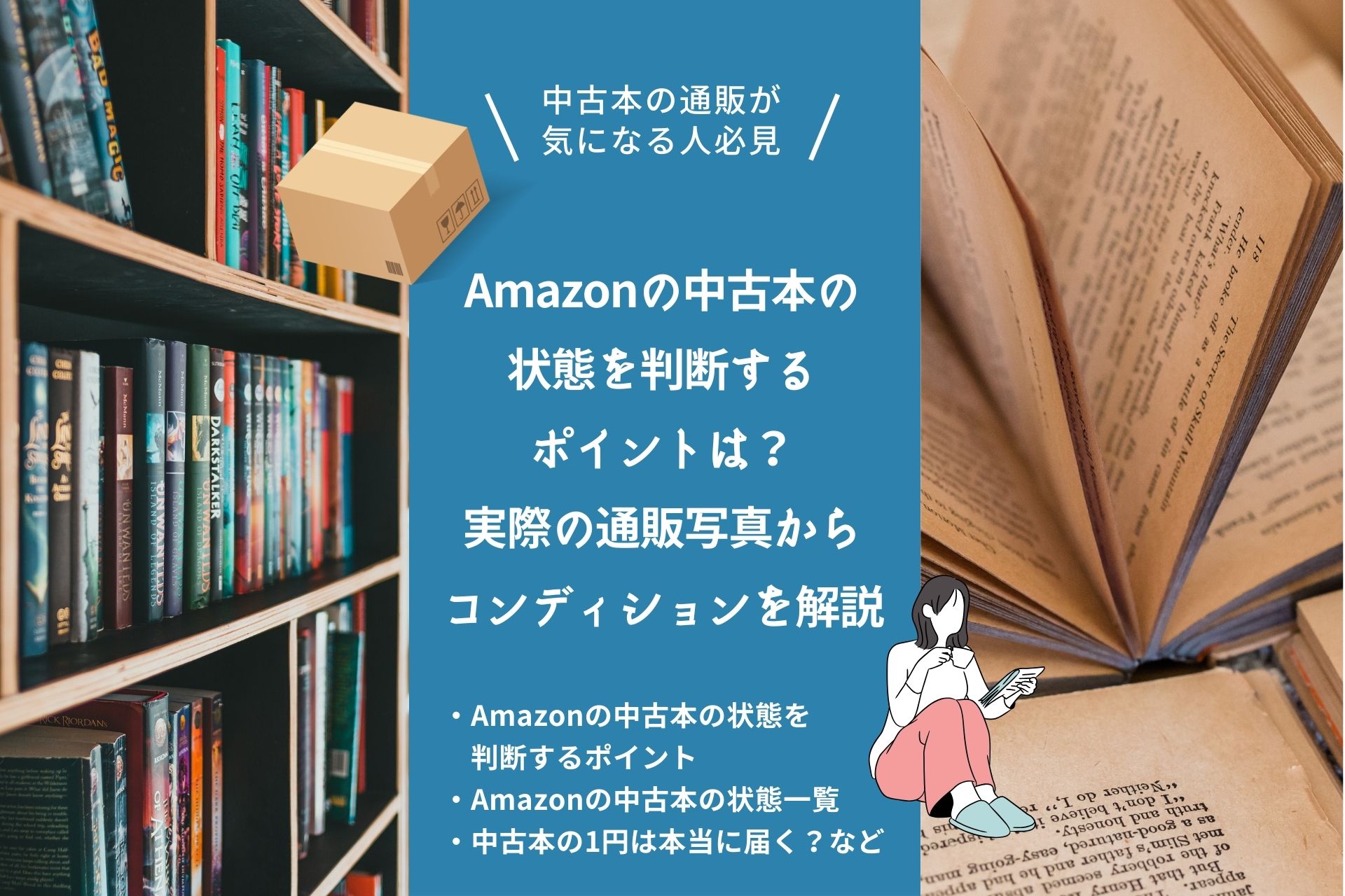 Amazonの中古本の状態を判断するポイントは？実際の通販写真からコンディションを解説