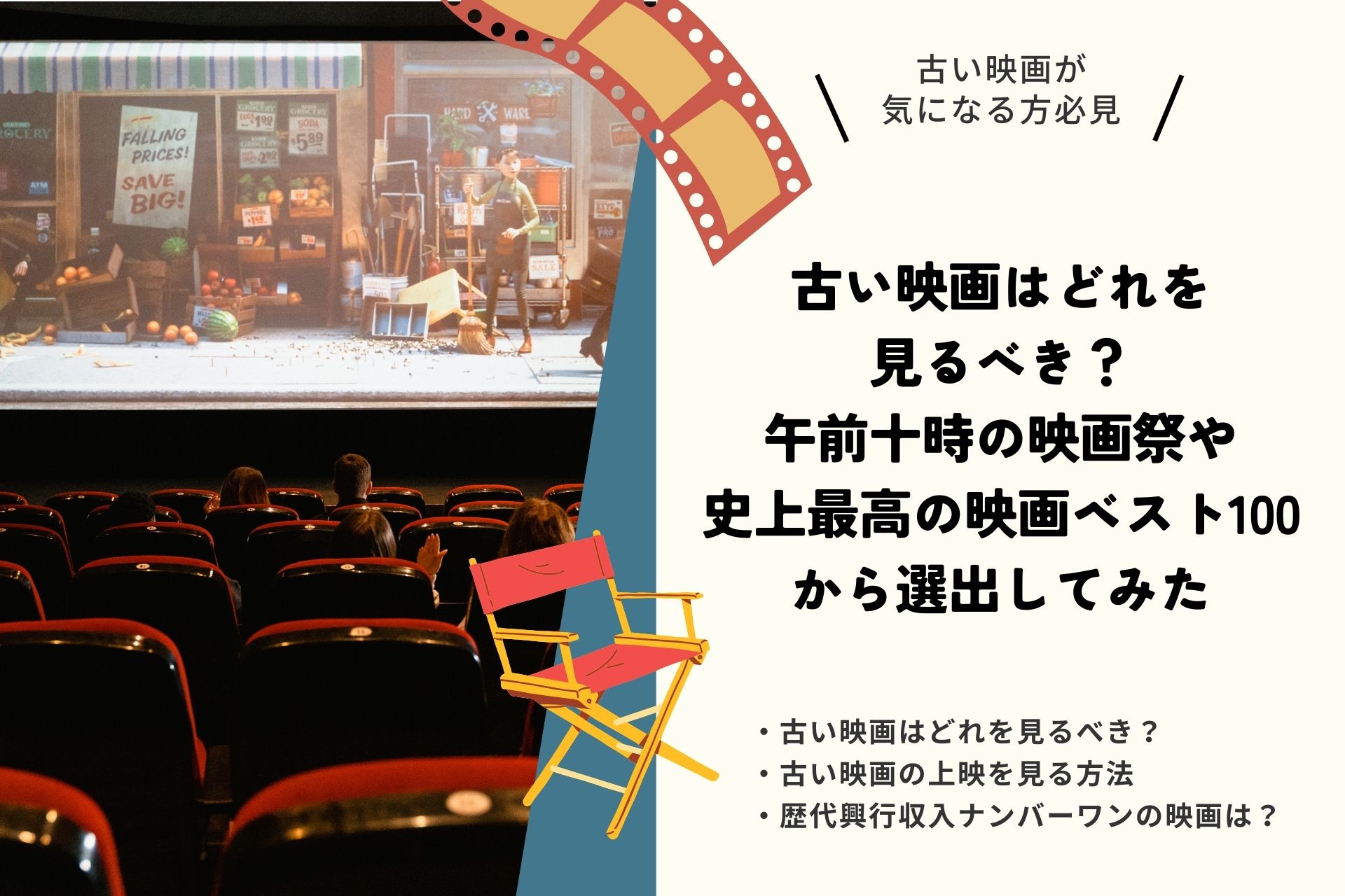 古い映画はどれを見るべき？午前十時の映画祭や史上最高の映画ベスト100から選出してみた