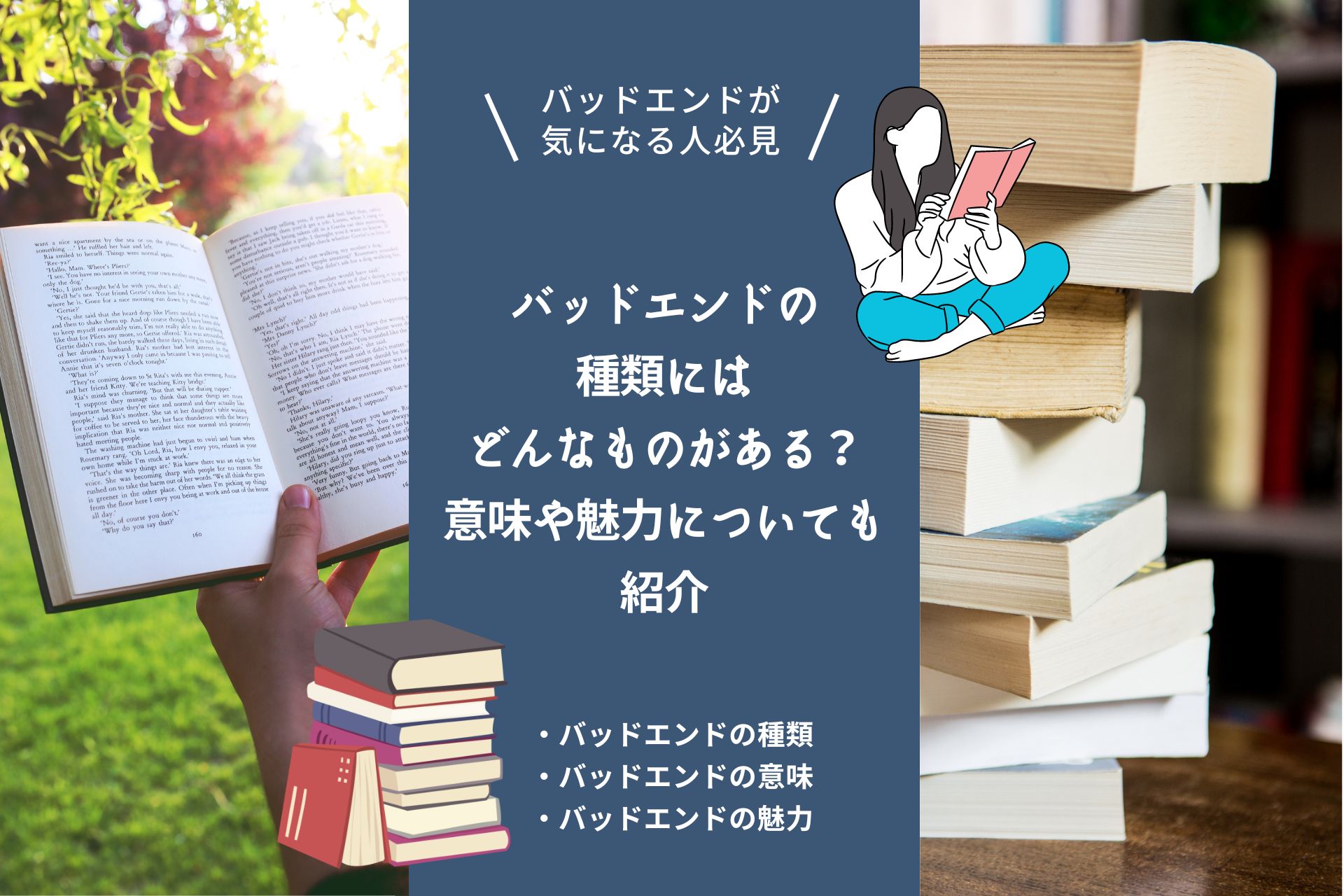 バッドエンドの種類にはどんなものがある？意味や魅力についても紹介