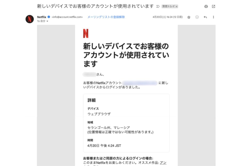 Netflix不正利用された記録1