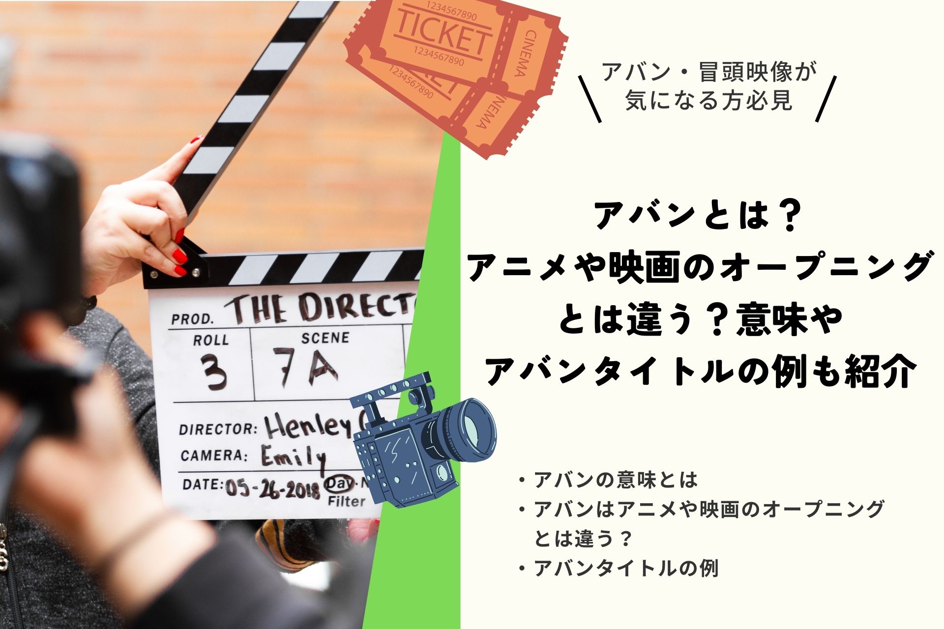 アバンとは？アニメや映画のオープニングとは違う？意味やアバンタイトルの例も紹介
