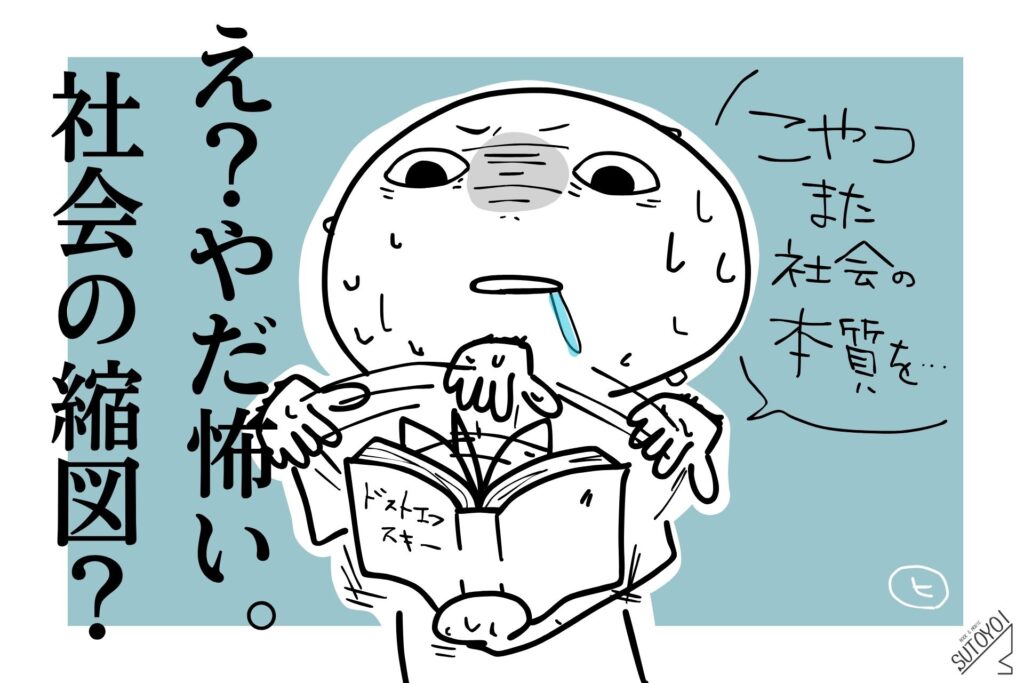 ドストエフスキーの5大長編読破の感想｜オリジナルイラスト