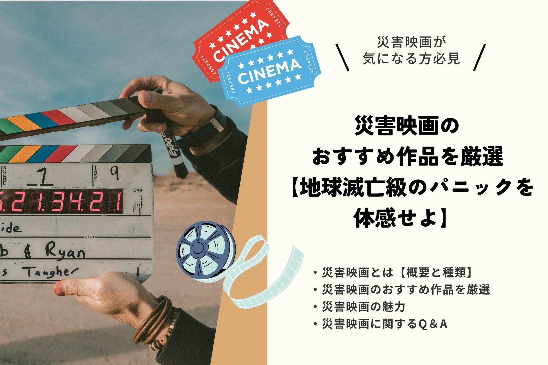 災害映画のおすすめ作品を厳選【地球滅亡級のパニックを体感せよ】｜魅力や種類も解説