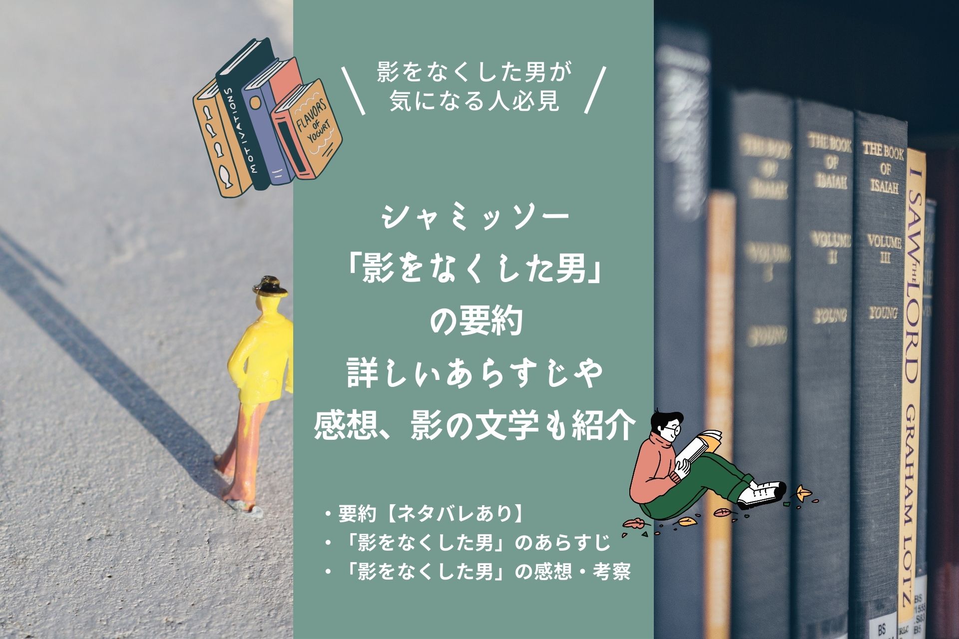 シャミッソー「影をなくした男」の要約｜詳しいあらすじや感想、影の文学も紹介